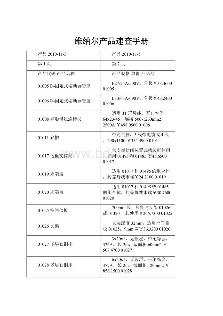 维纳尔产品速查手册.docx