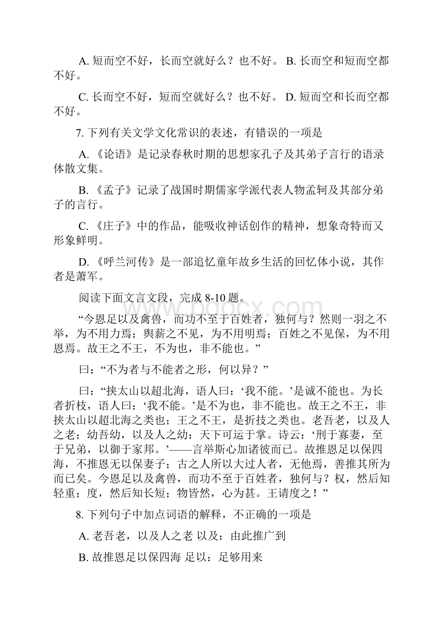 北京市西城区北区高二语文下学期期末考试试题北京版.docx_第3页