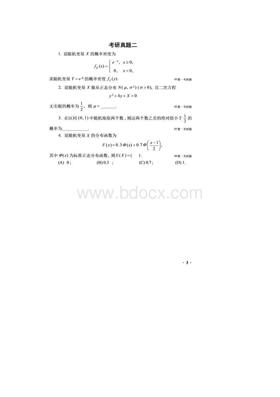 最新概率论与数理统计全国考研真题练习题集及答案打印版doc.docx_第3页