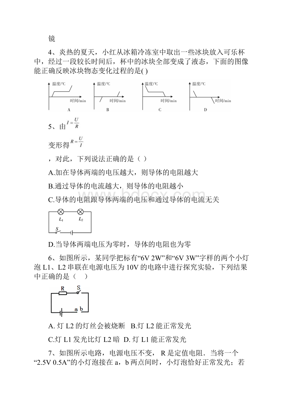 最新九年级模拟试题带答案汇总.docx_第2页