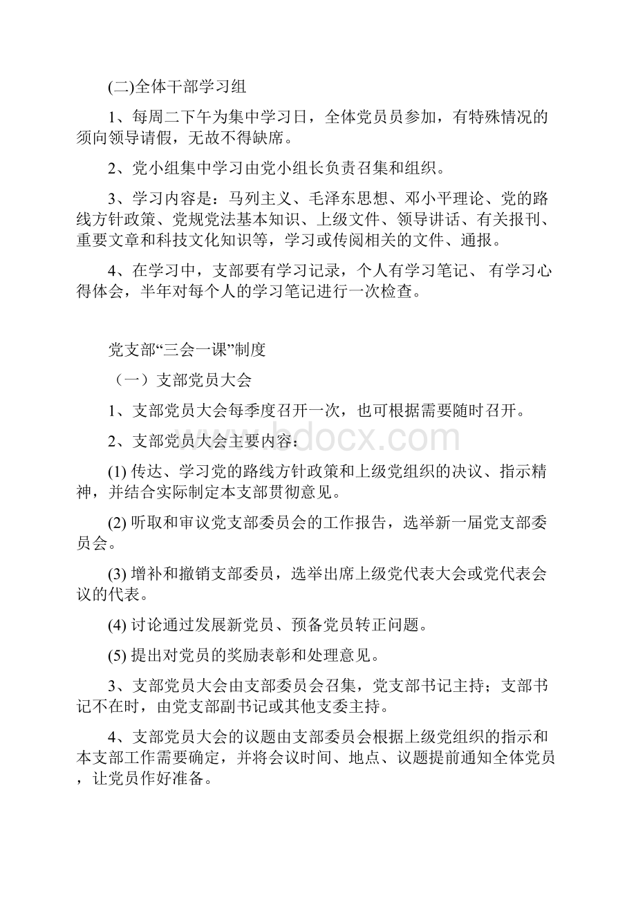 党支部制度汇编.docx_第3页