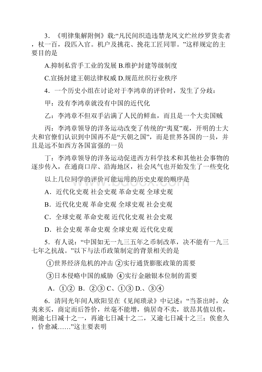 人教版高中历史必修二测试题附答案复习过程.docx_第2页