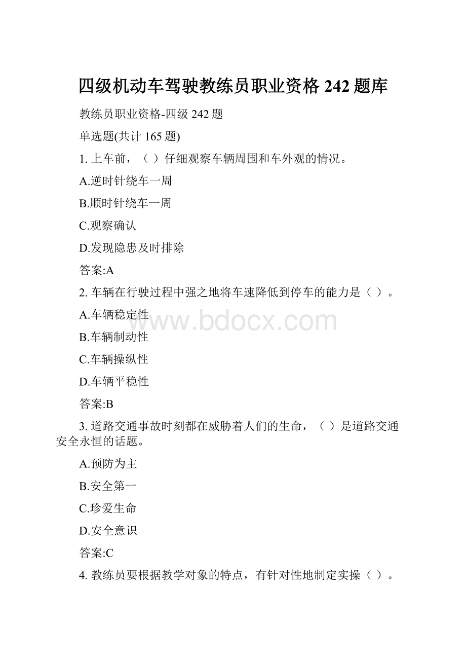 四级机动车驾驶教练员职业资格242题库.docx