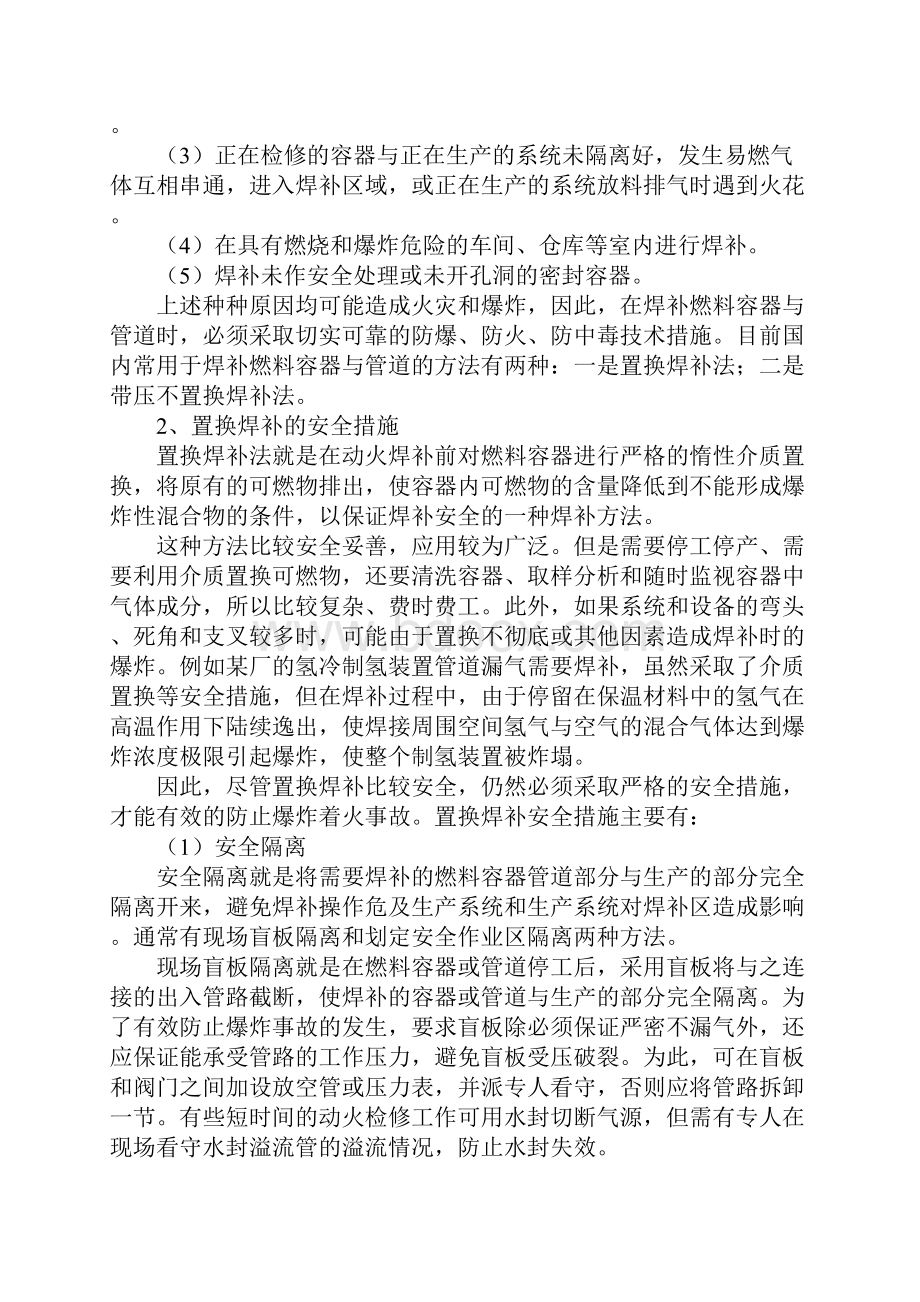 燃料容器含管道焊补安全要求示范文本.docx_第2页