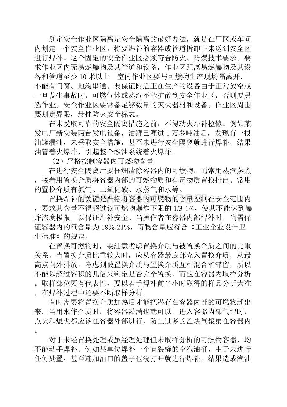 燃料容器含管道焊补安全要求示范文本.docx_第3页