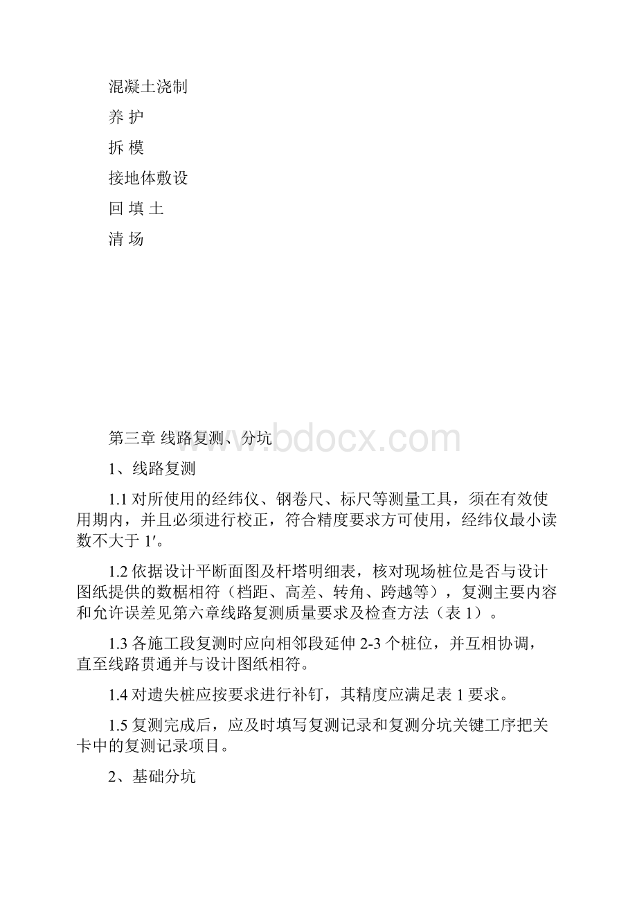 电力铁塔基础施工的解决方案 1doc.docx_第3页