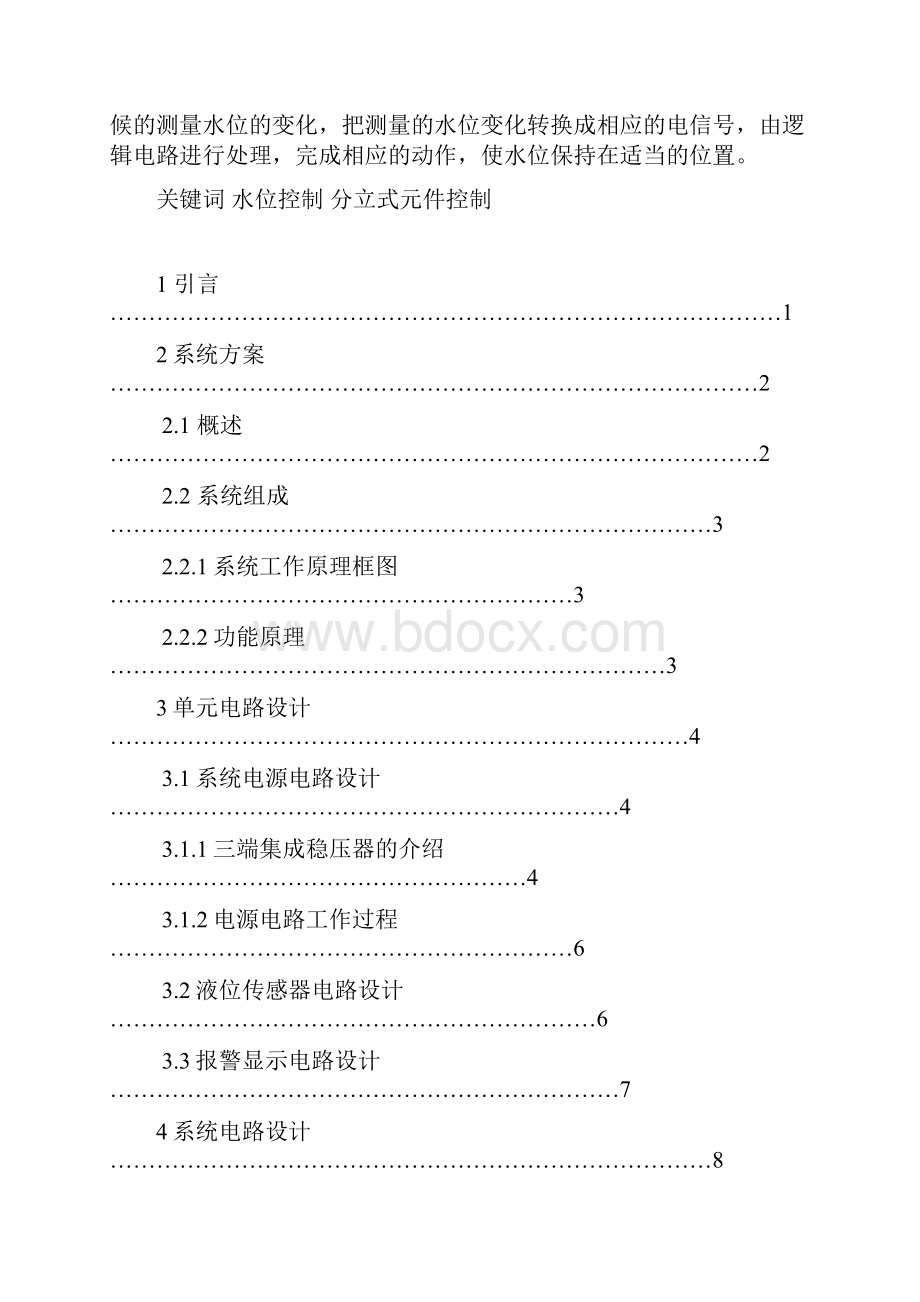 水塔水位自动控制系统设计要点.docx_第2页