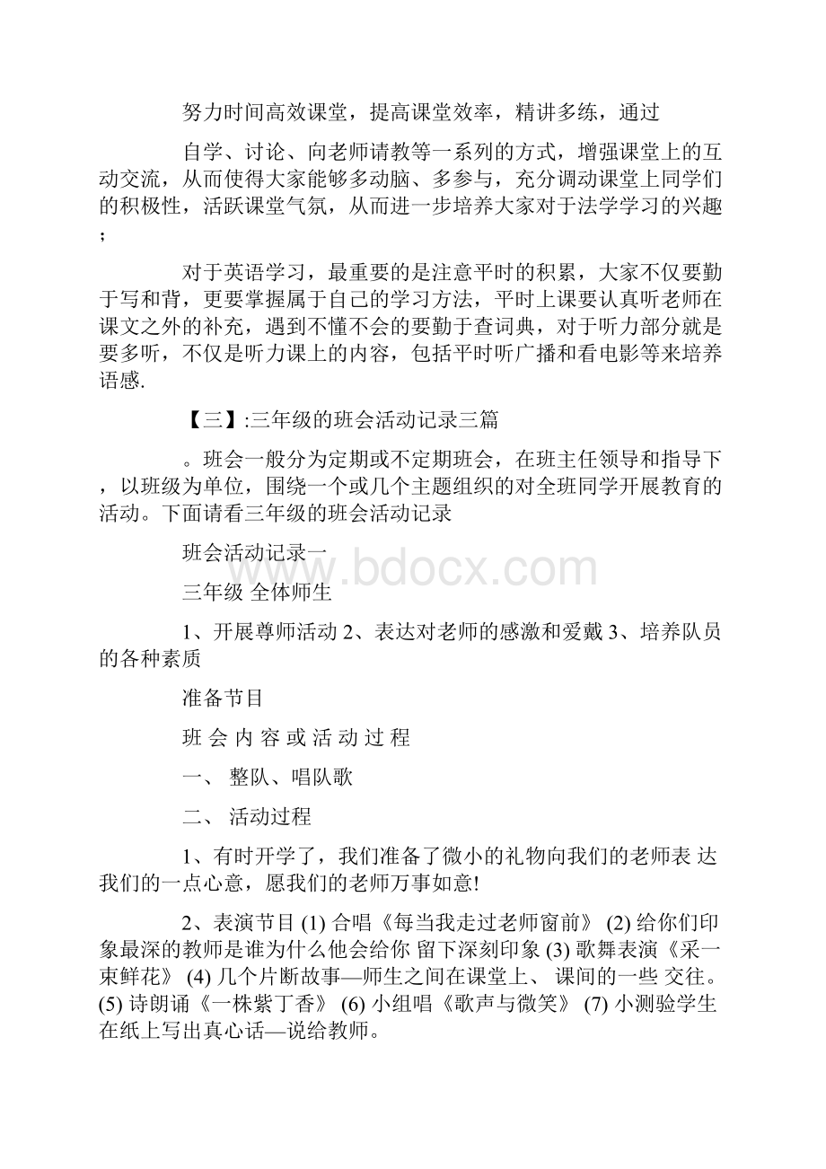 关于高中的高效课堂的班会记录范文.docx_第2页