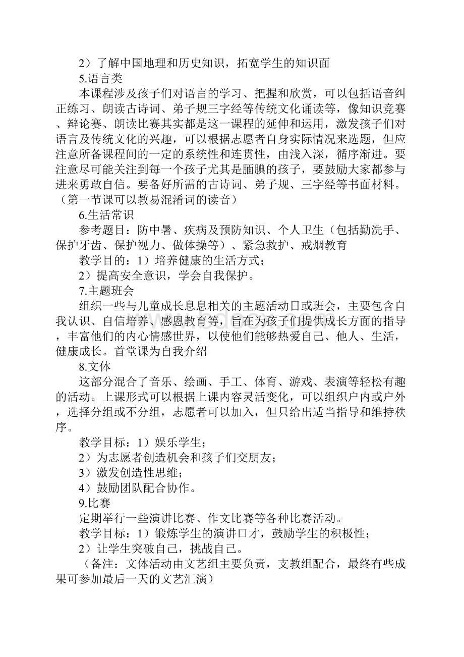 暑期社会实践下乡支教活动策划书.docx_第3页