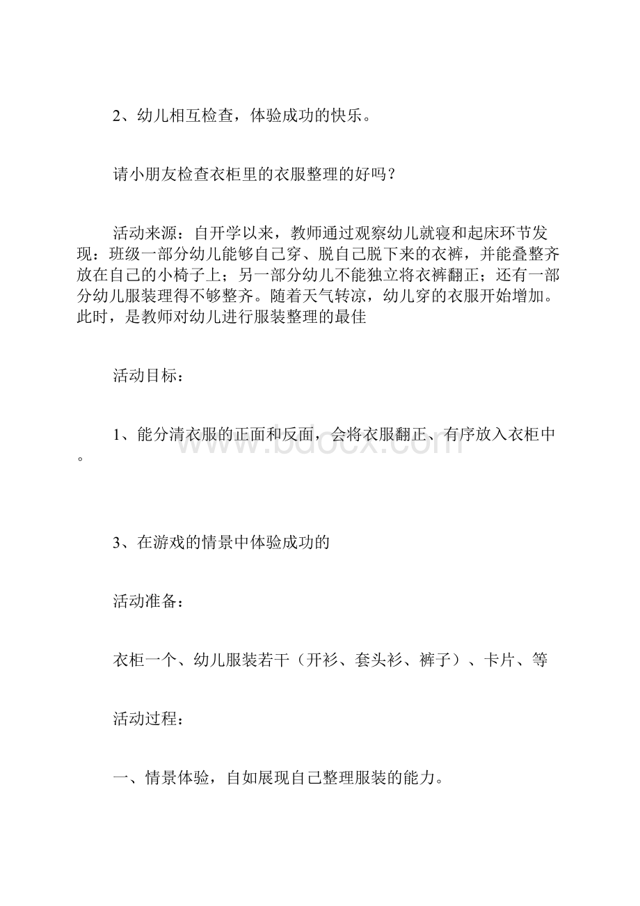 中班健康教案整理小衣柜.docx_第3页