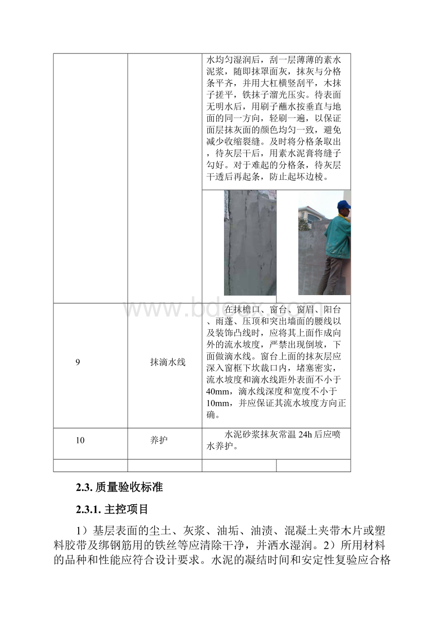 外立面装修施工方案.docx_第3页