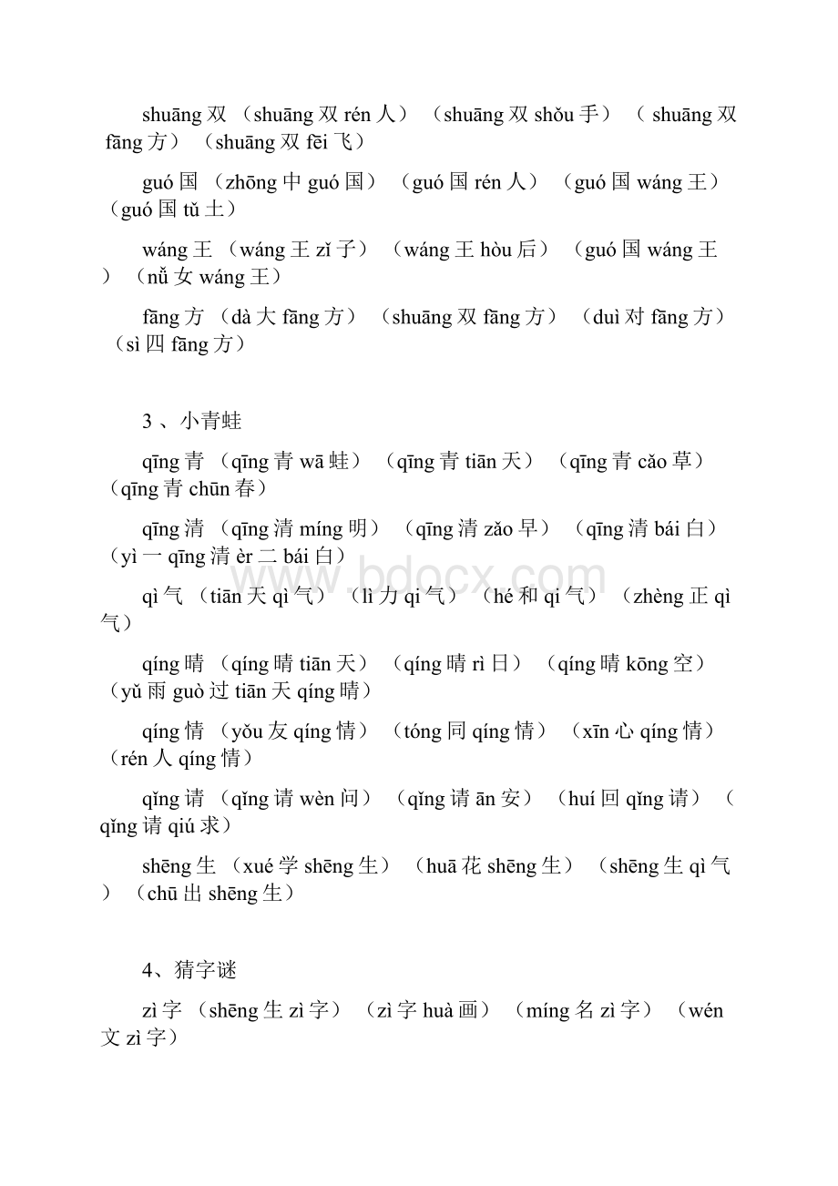 部编版一年级下册生字词组词拼音版教学内容.docx_第2页