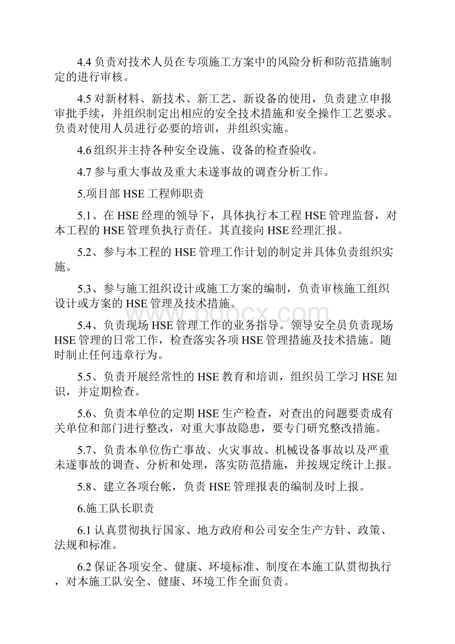 项目部HSE管理职责.docx_第3页