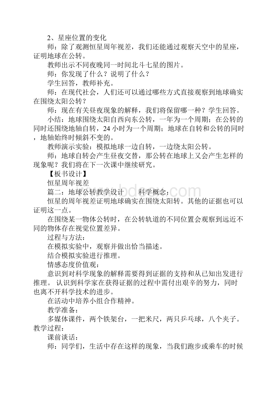 七年级地球公转教学设计.docx_第3页