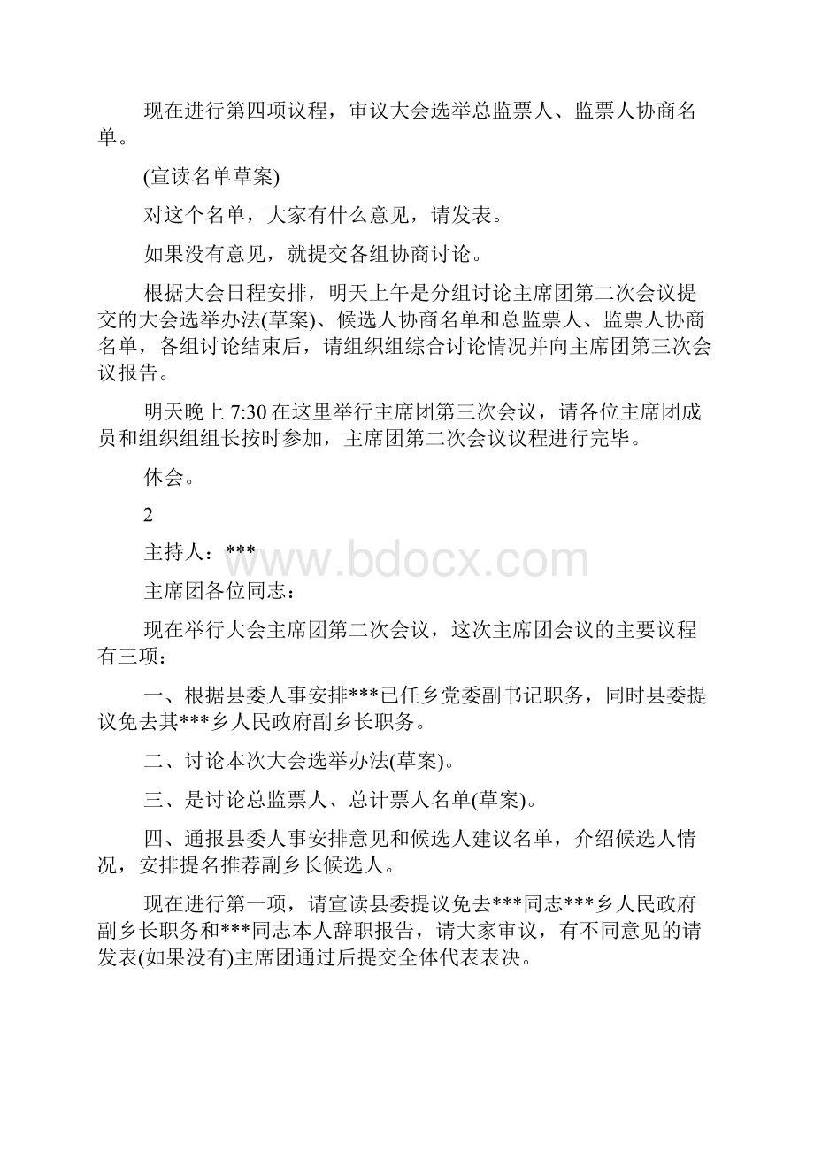 政协会议主持词精选多篇.docx_第2页