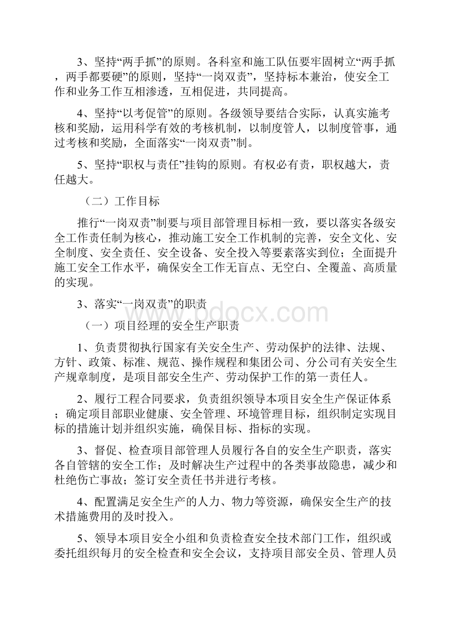 一岗双责管理制度.docx_第2页