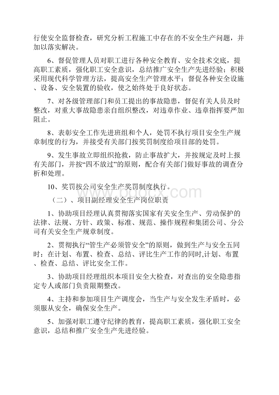 一岗双责管理制度.docx_第3页