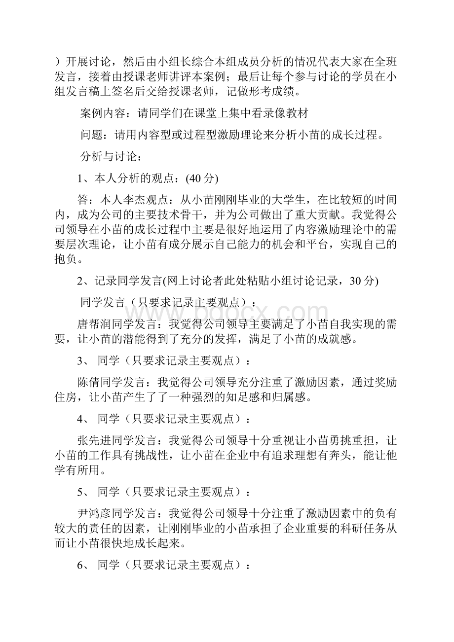 组织行为学形考任务14.docx_第3页