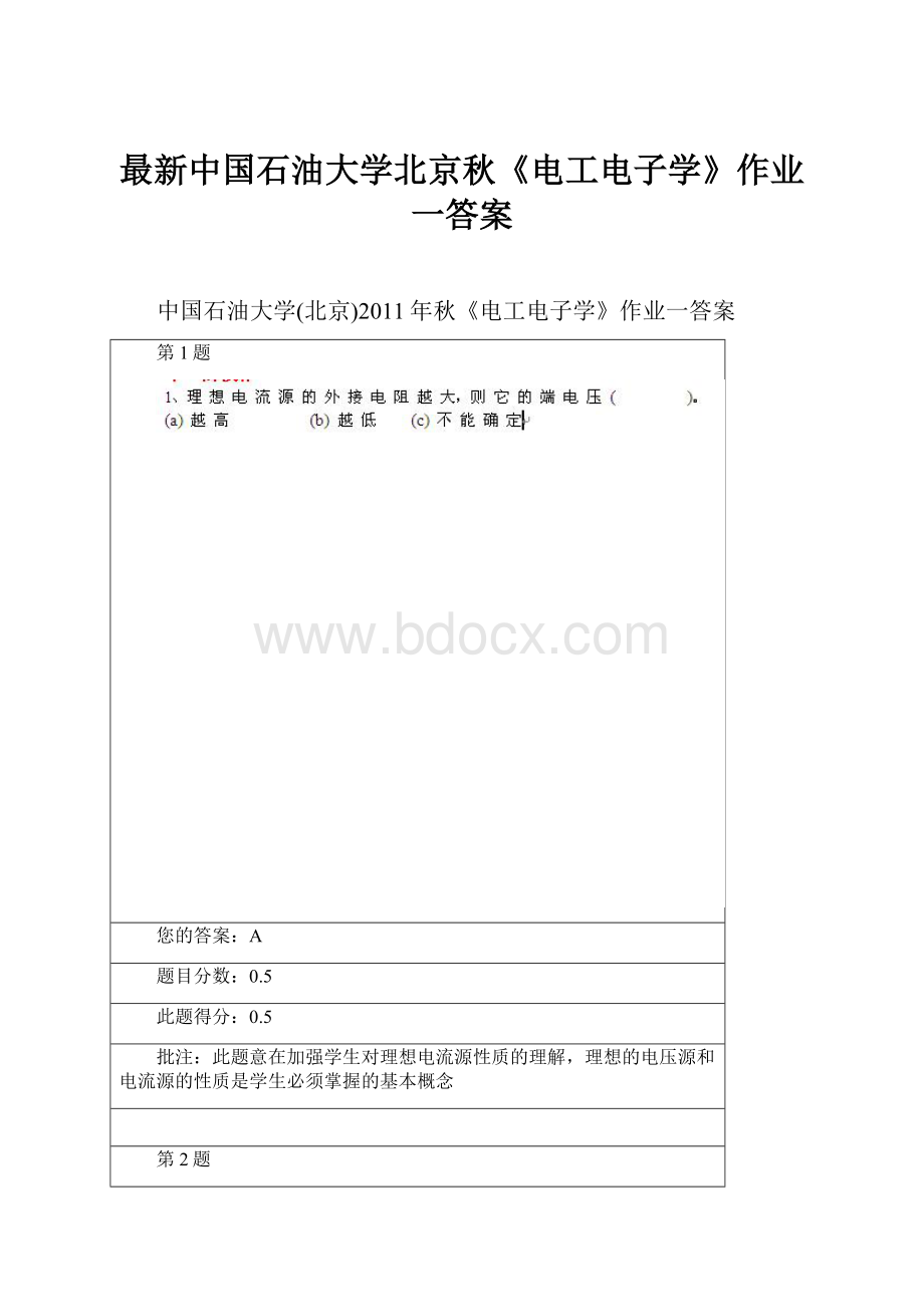 最新中国石油大学北京秋《电工电子学》作业一答案.docx_第1页