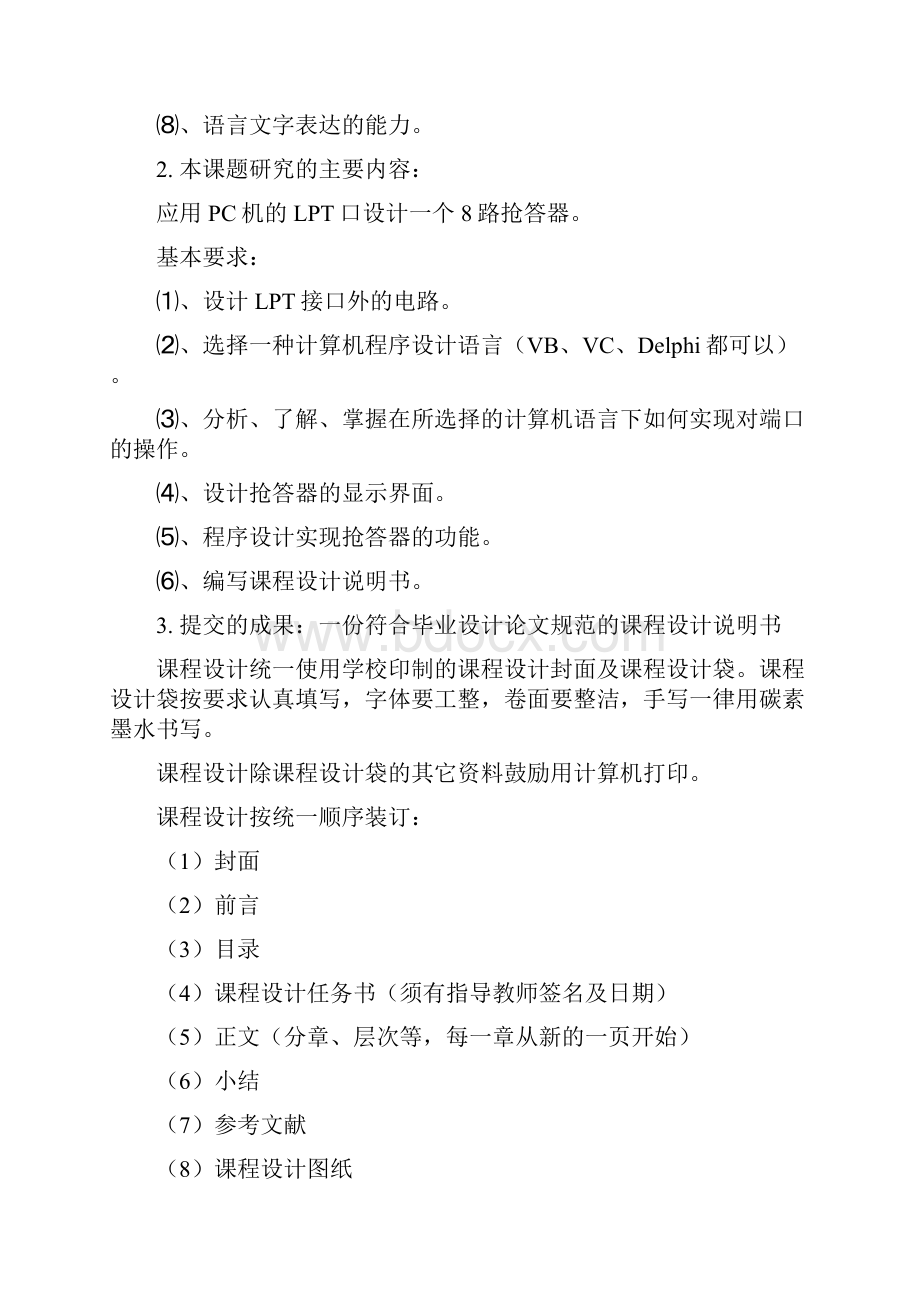 最新微机原理课程设计+八路抢答器.docx_第2页