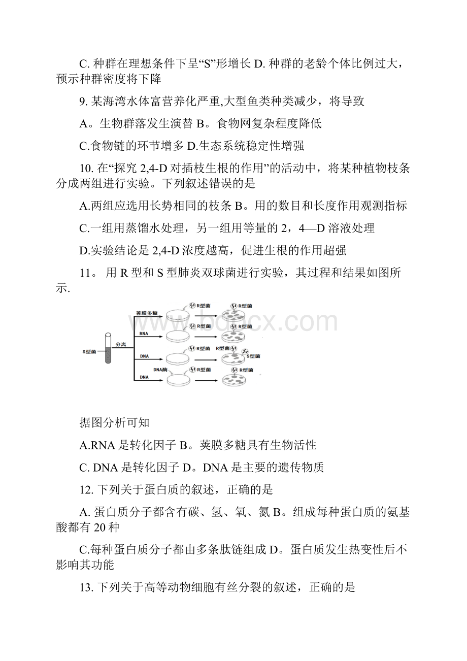 浙江选考生物试题完整版含答案.docx_第2页