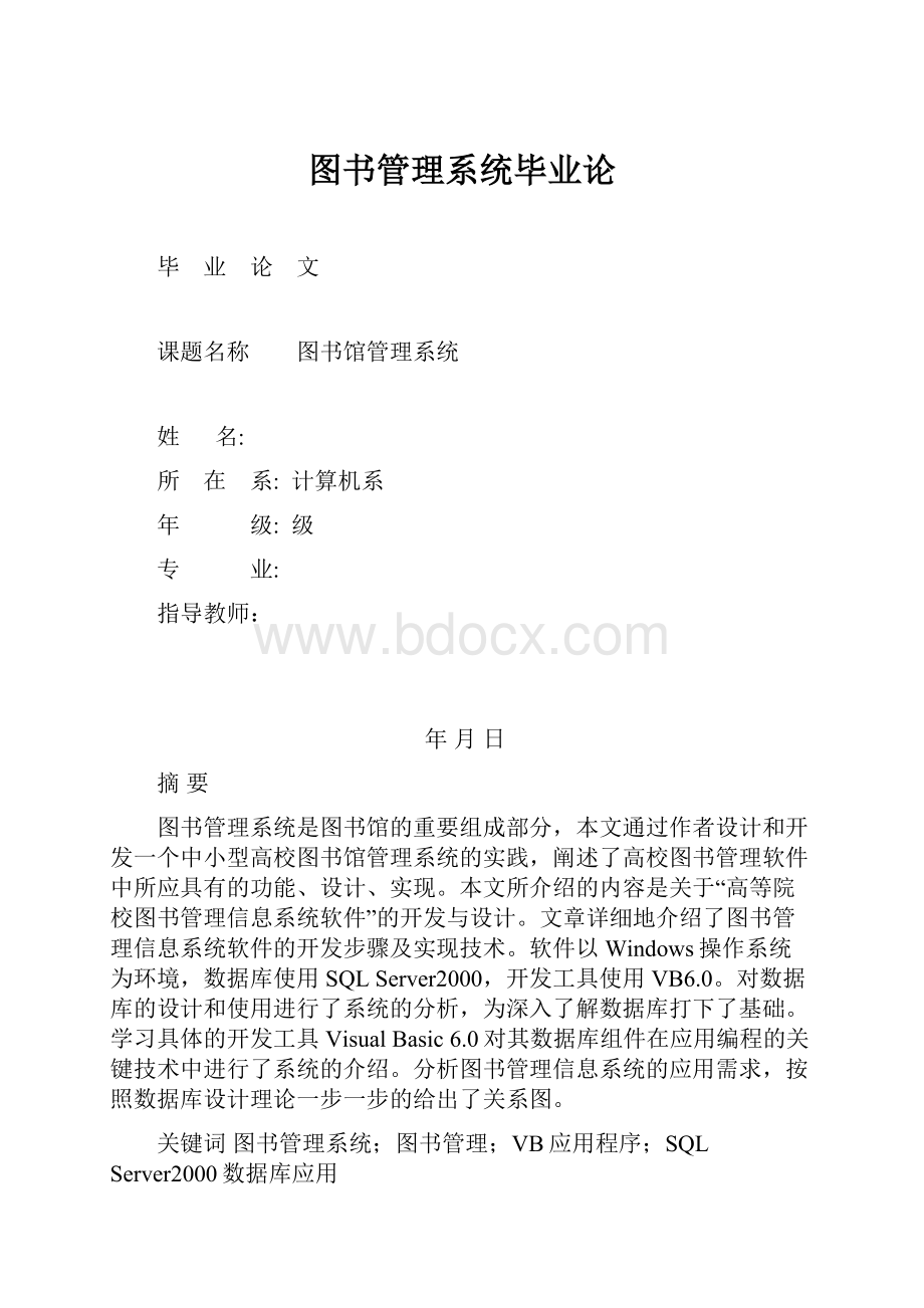 图书管理系统毕业论.docx_第1页