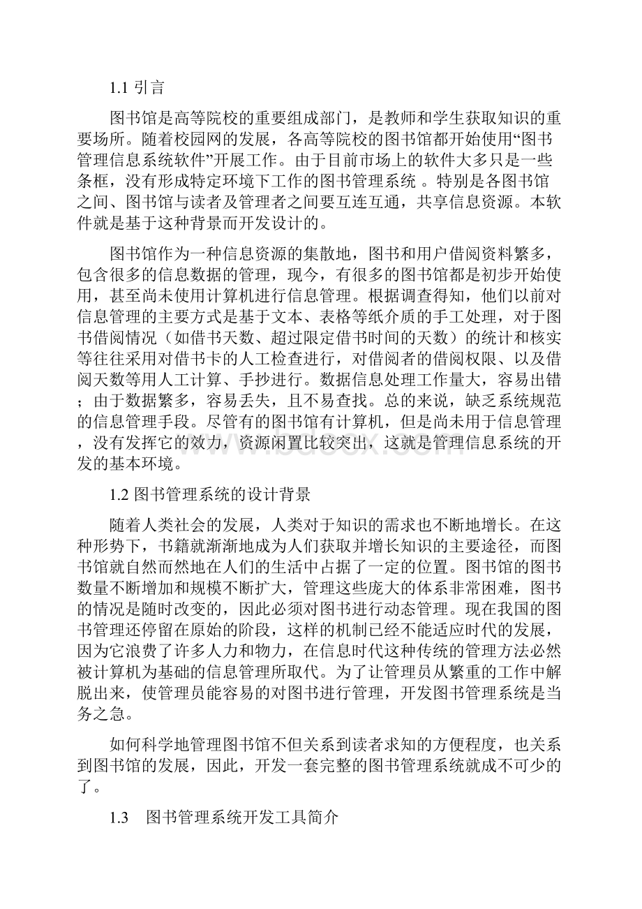 图书管理系统毕业论.docx_第3页