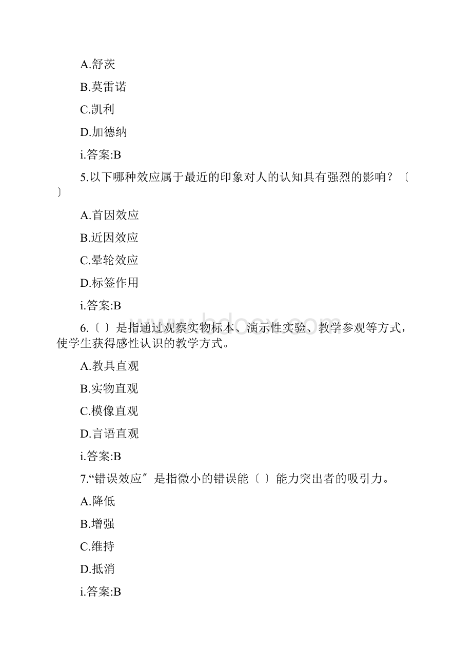 华南师范《心理学》在线练习汇总.docx_第2页