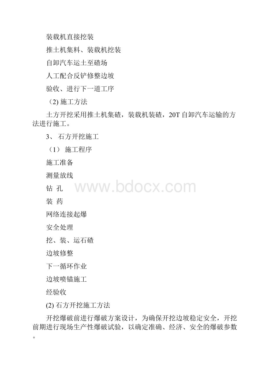 人工湖土石方开挖施工方案.docx_第3页