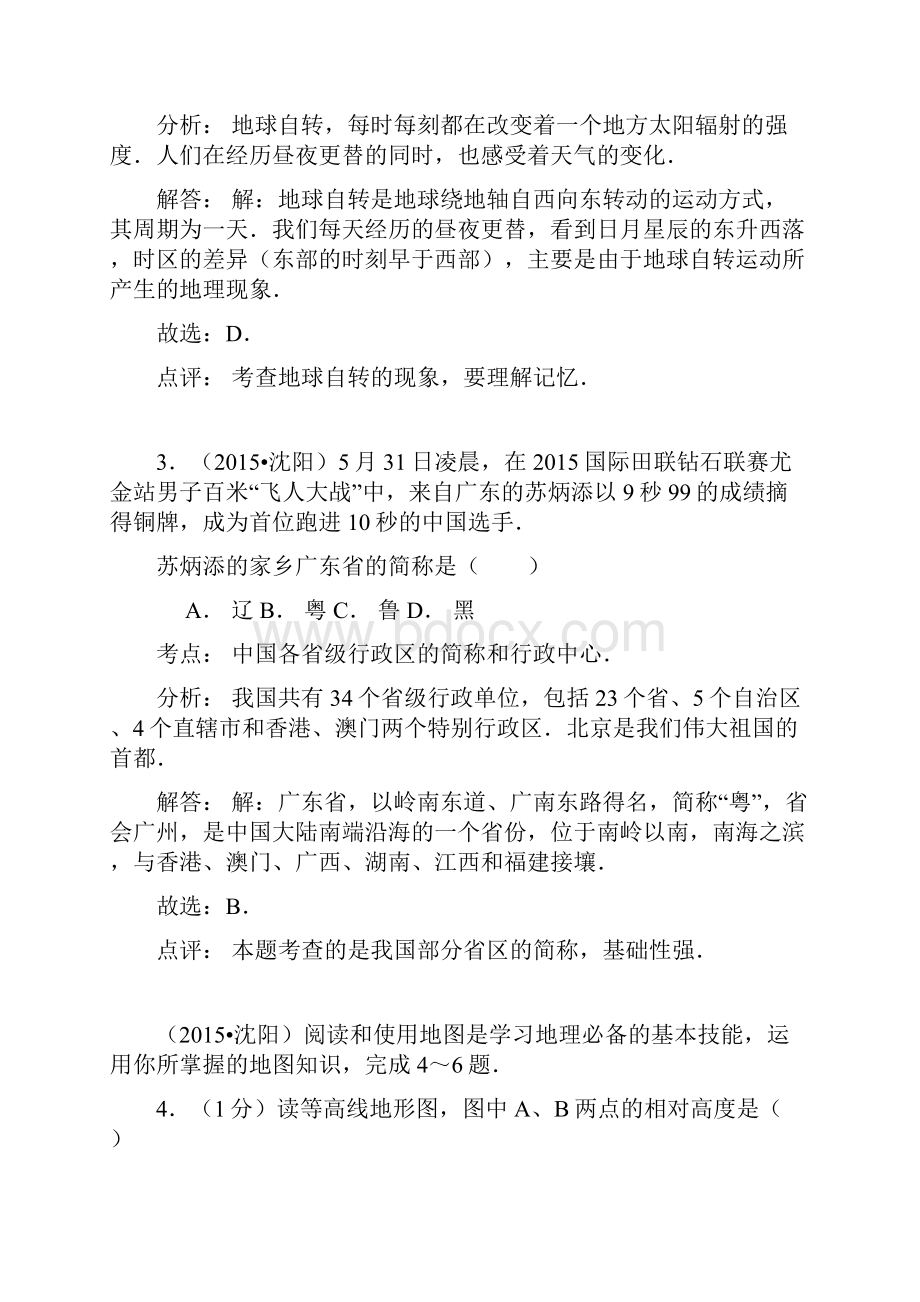 届辽宁省沈阳中考地理模拟试题.docx_第2页