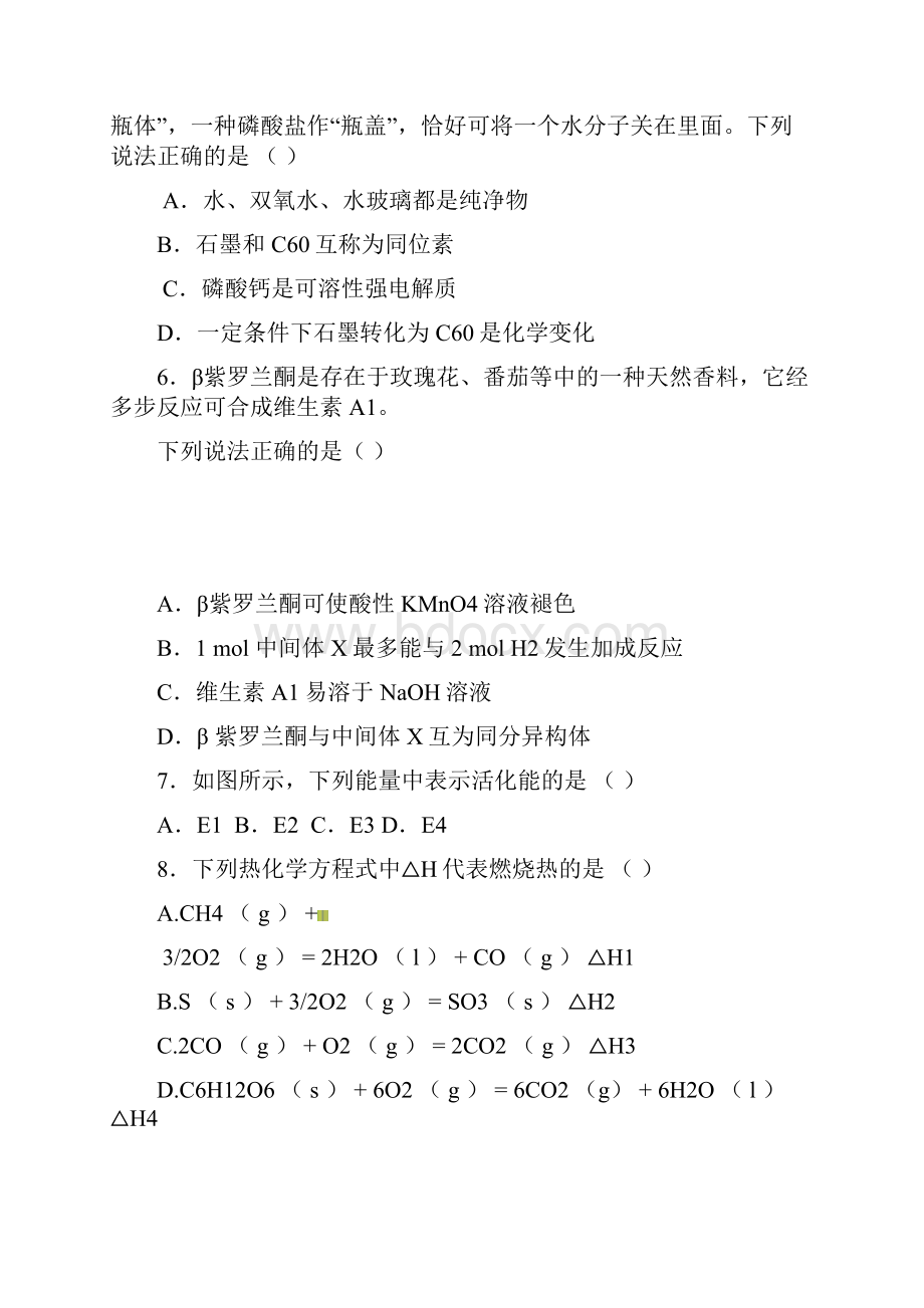 w甘肃省秦安县二中学年高二下学期期末考试化学试题.docx_第2页