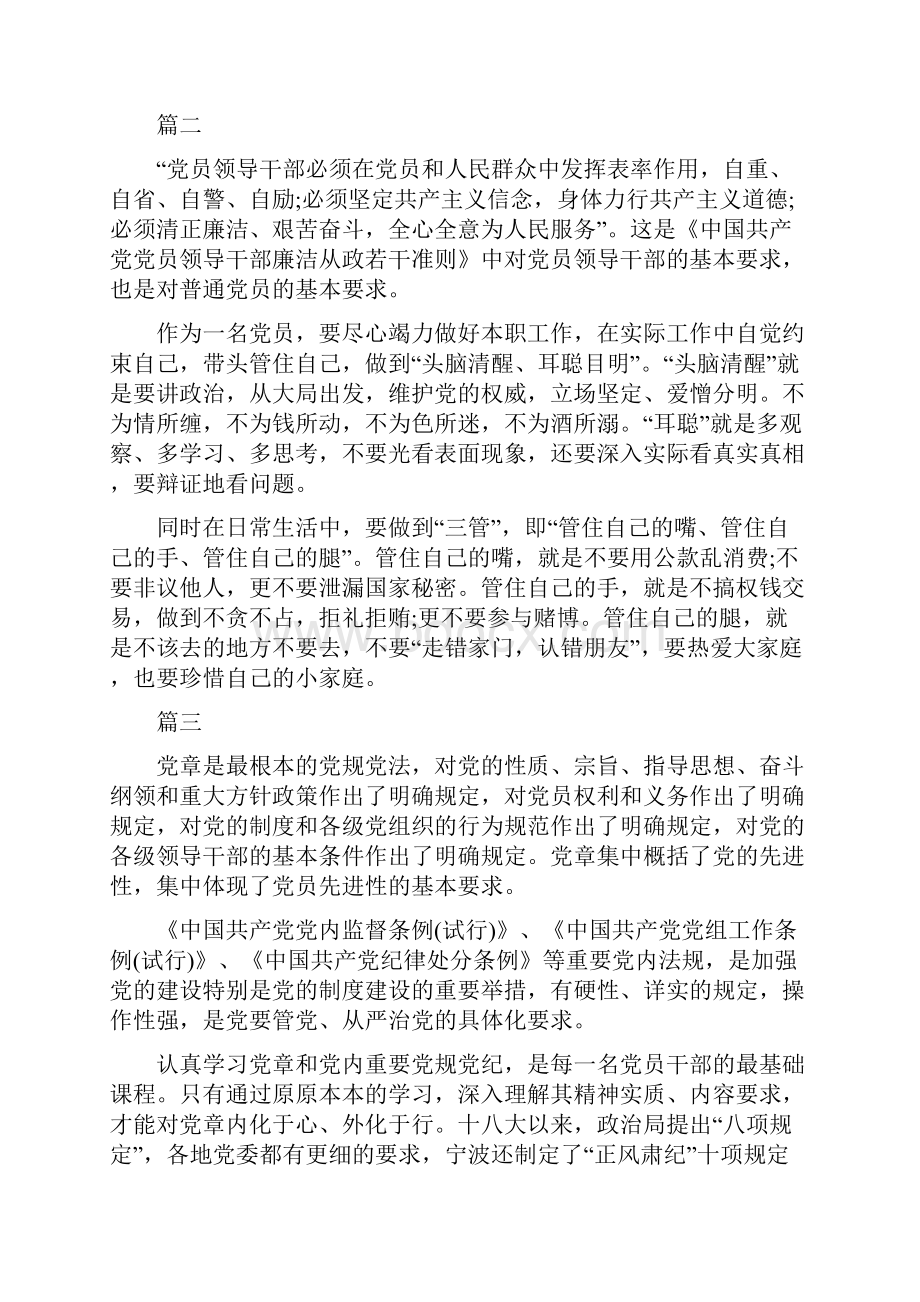 两学一做心得体会.docx_第2页