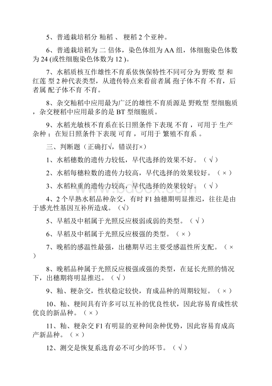 农艺师职称考试复习题含答案.docx_第3页