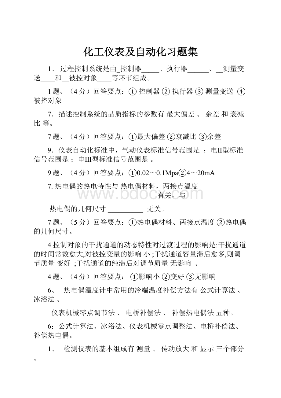 化工仪表及自动化习题集.docx