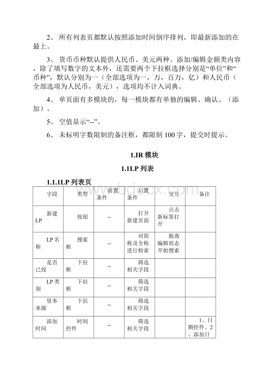 投中项目管理系统需求文档1020.docx_第3页