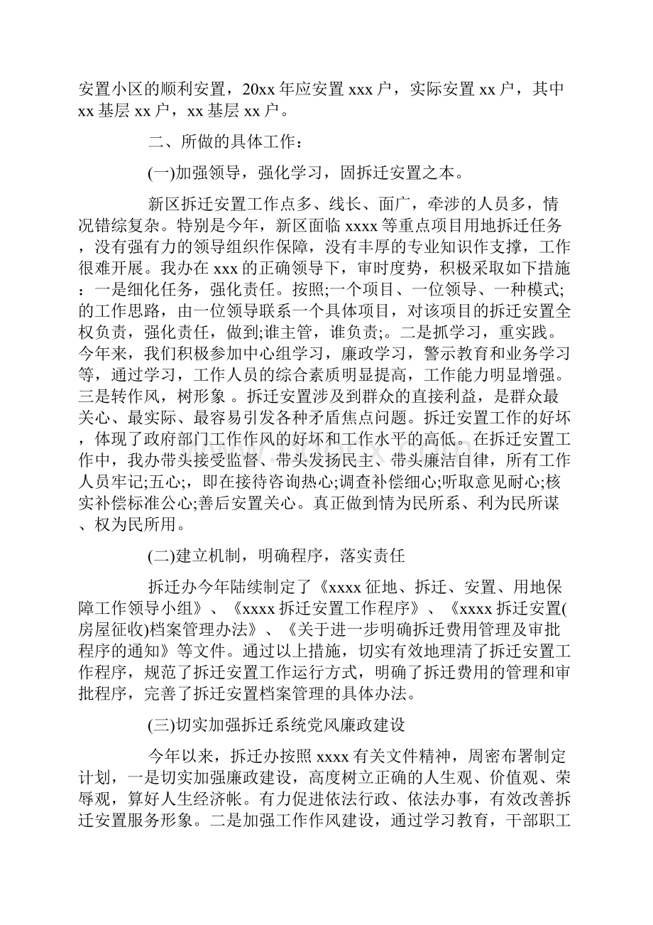 最新拆迁办年鉴党建范文.docx_第3页