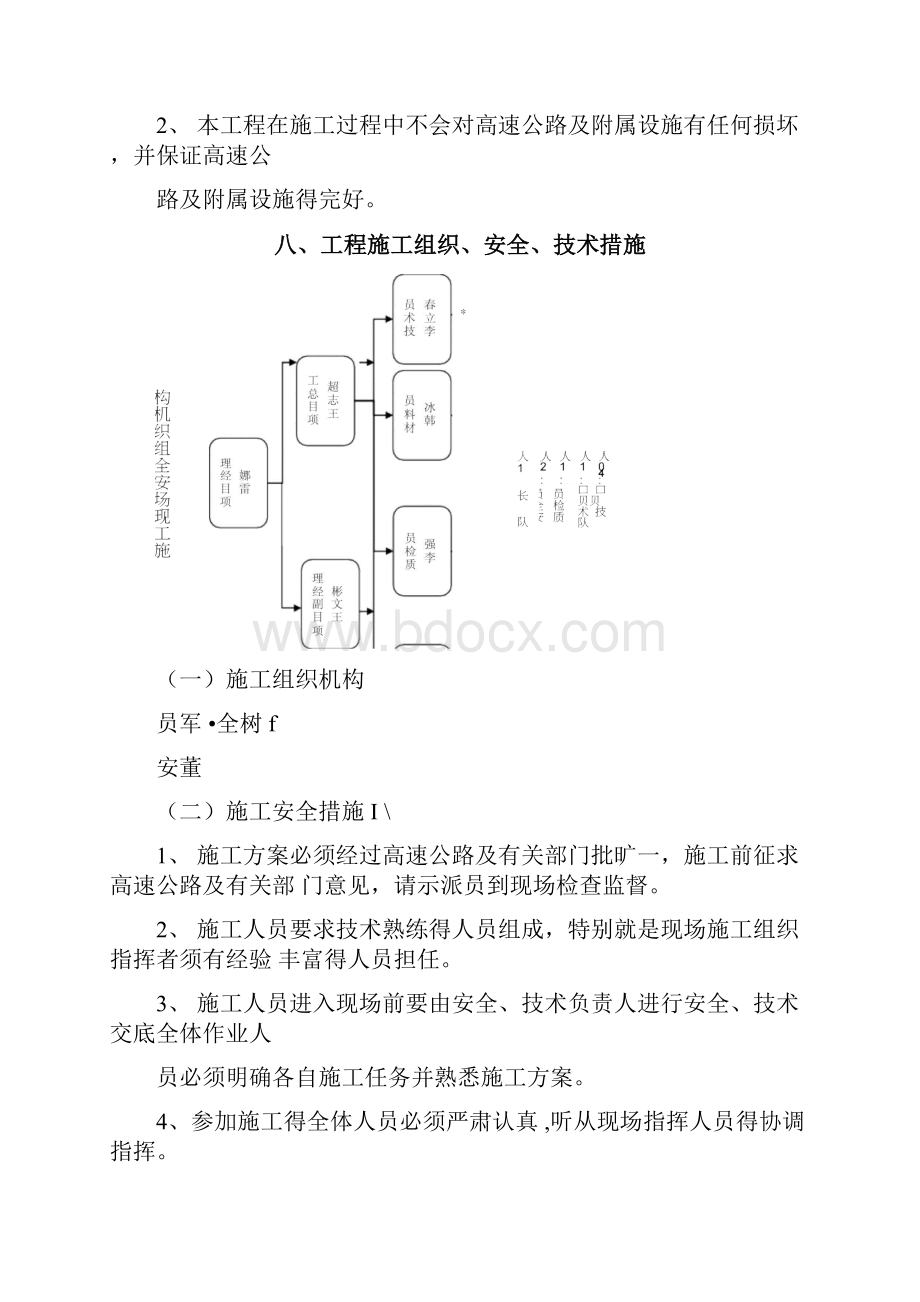 吊车跨越方案.docx_第3页