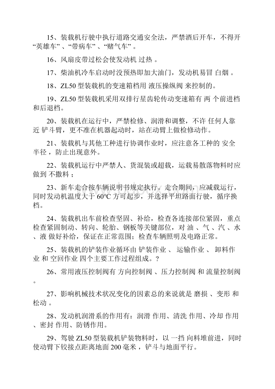 装载机理论考试题库 新.docx_第2页