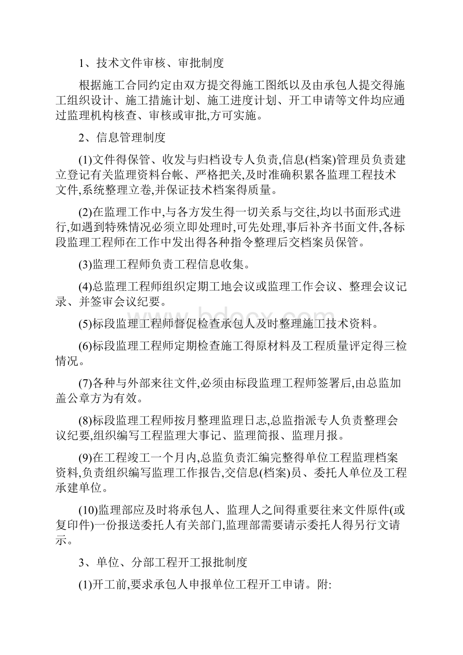 水利监理工作主要方法和制度.docx_第2页