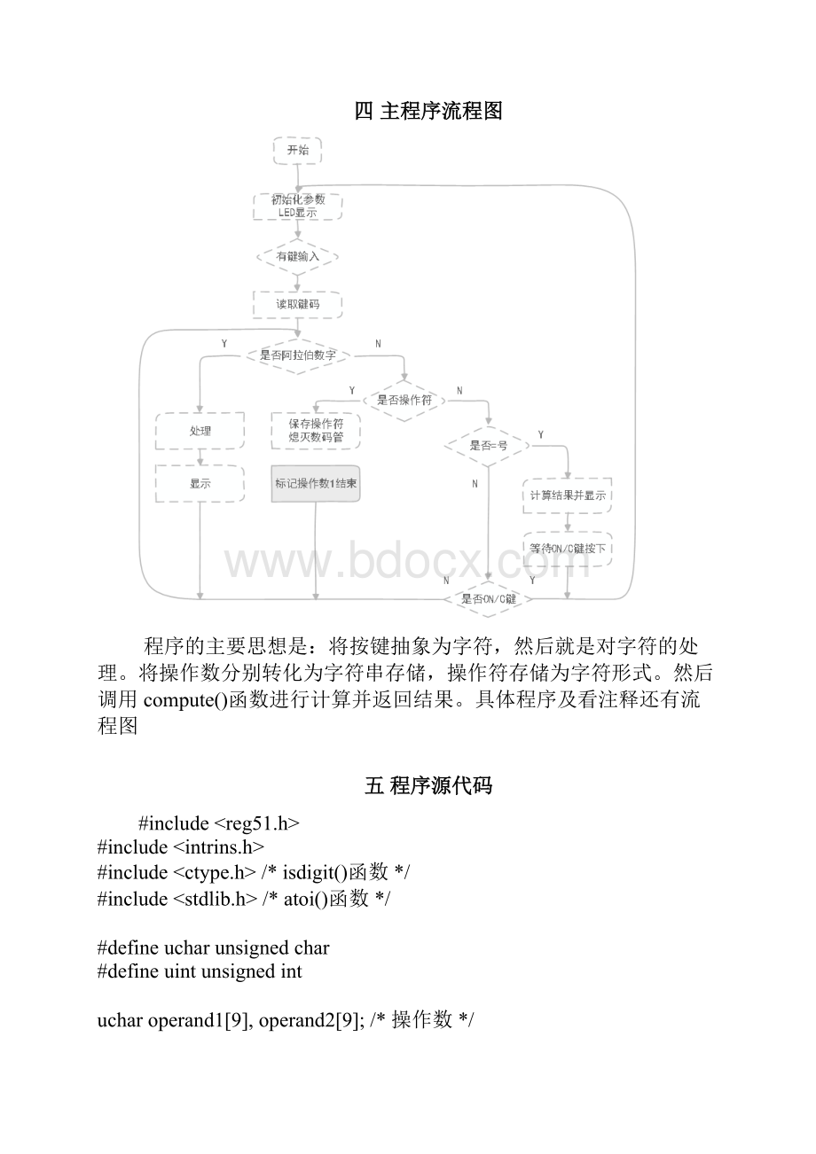 单片机简易计算器课程设计.docx_第3页