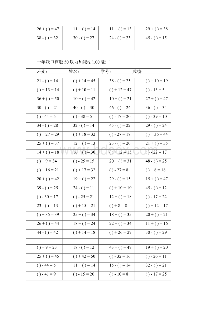 一年级口算题50以内加减法.docx_第2页