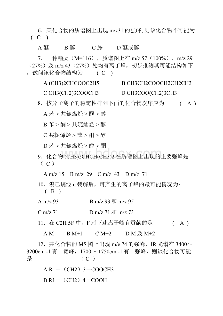 有机波谱习题.docx_第2页