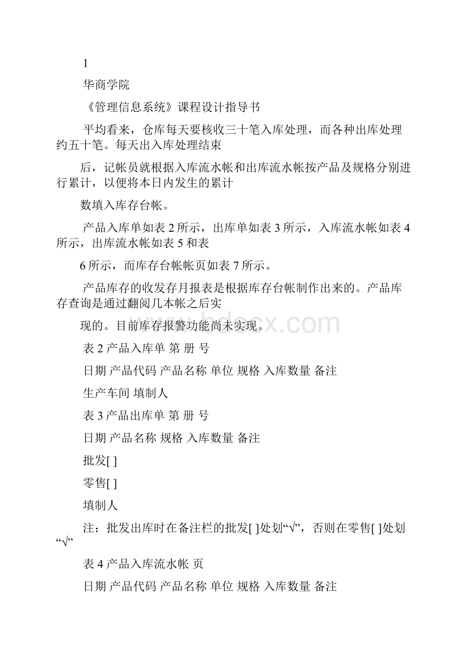 库存管理信息系统案例分析.docx_第3页