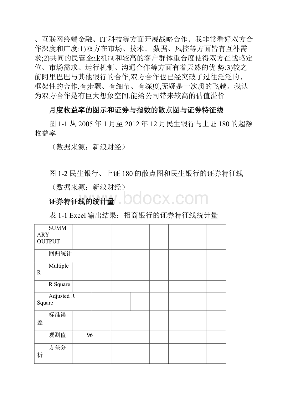 股票投资组合分析报告.docx_第2页