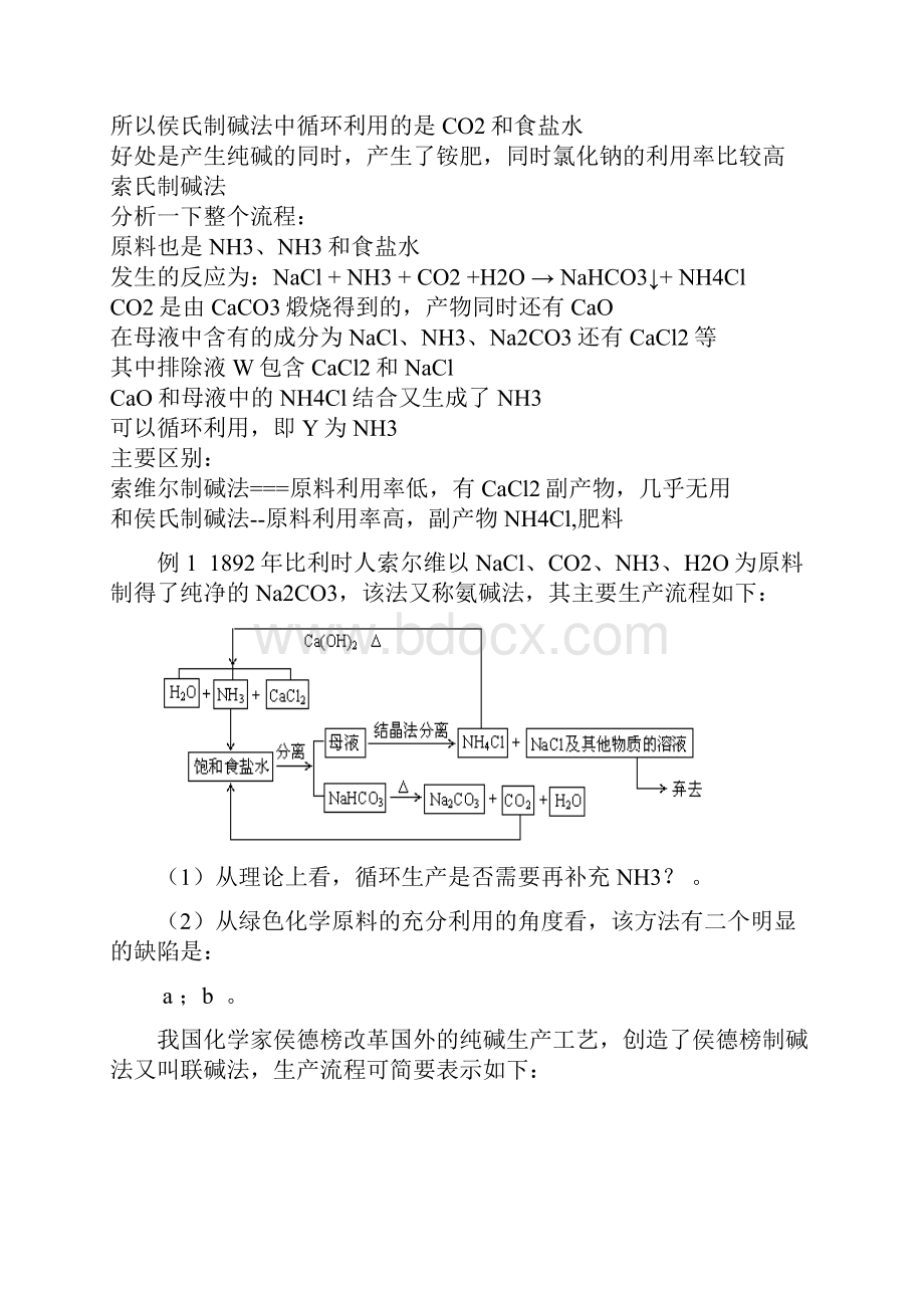 侯氏制碱法.docx_第2页