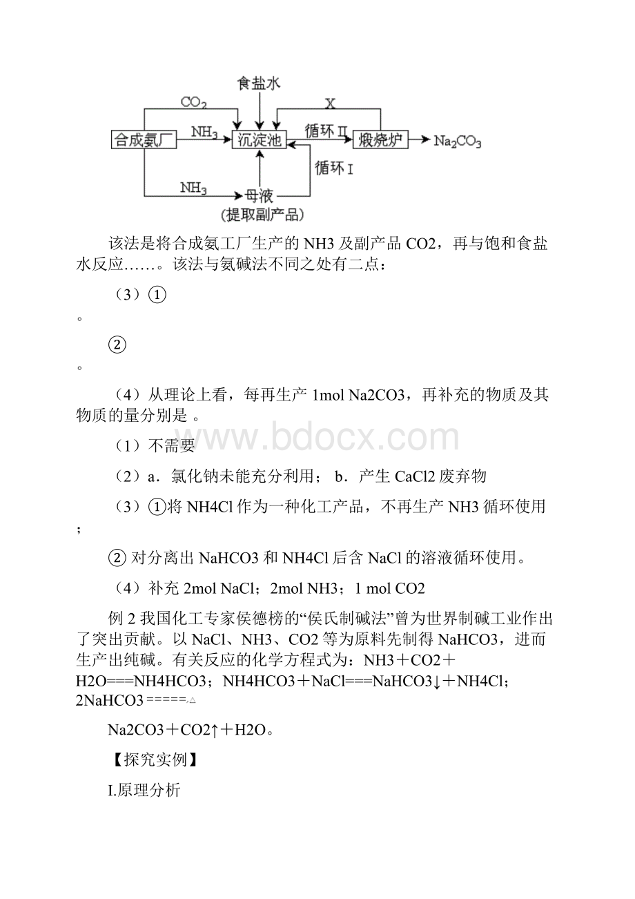 侯氏制碱法.docx_第3页