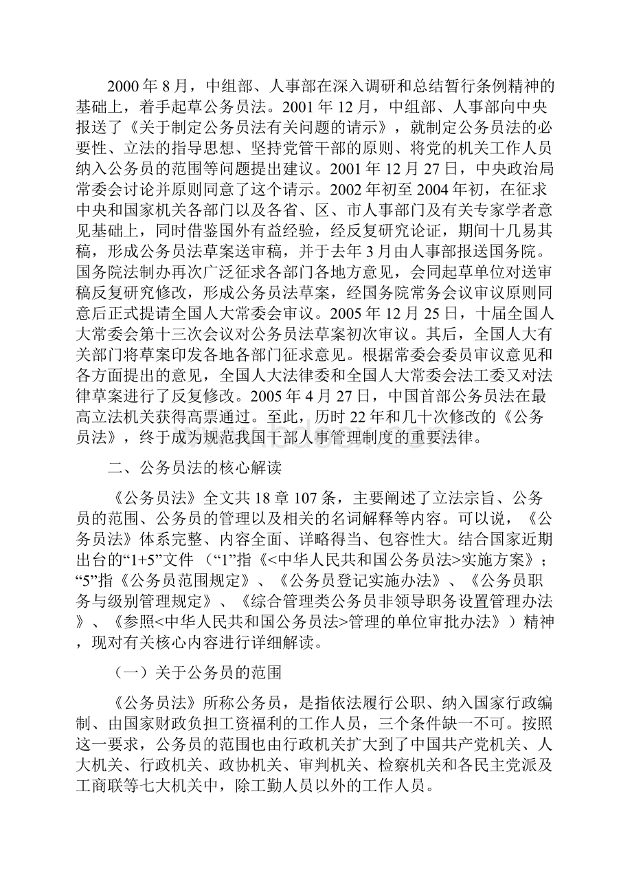 中华人民共和国公务员法讲座提纲.docx_第2页