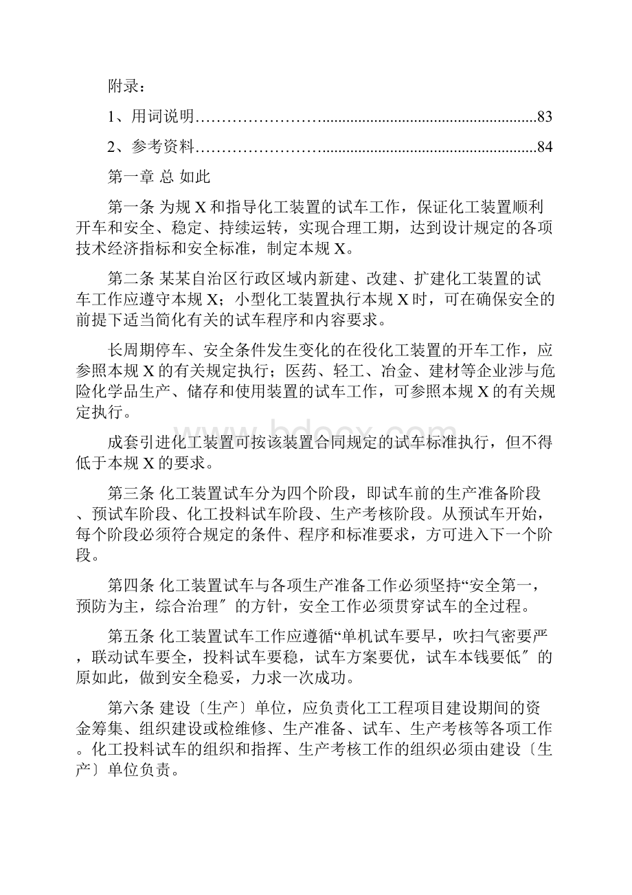 试生产方案设计编制导则.docx_第3页