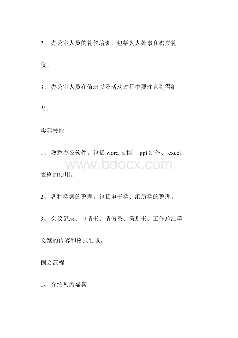 办公室培训计划表doc.docx_第2页