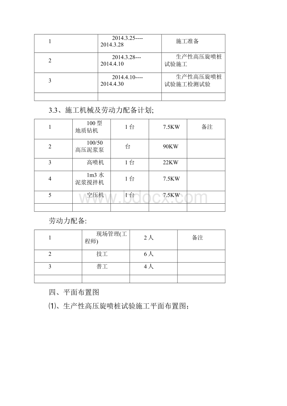 新高喷试验33.docx_第3页